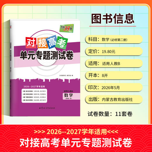 【天利38套】2027 对接高考数学 商品图6