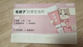 毛孩子 赛拉菌素滴剂15mg:0.25ml ≤2.5kg，3支/盒，兽药字191643395，效期20280320，【主要成分】赛拉菌素 猫：用于治疗和预防跳蚤（栉首蚤属）感染；预防心丝虫病；