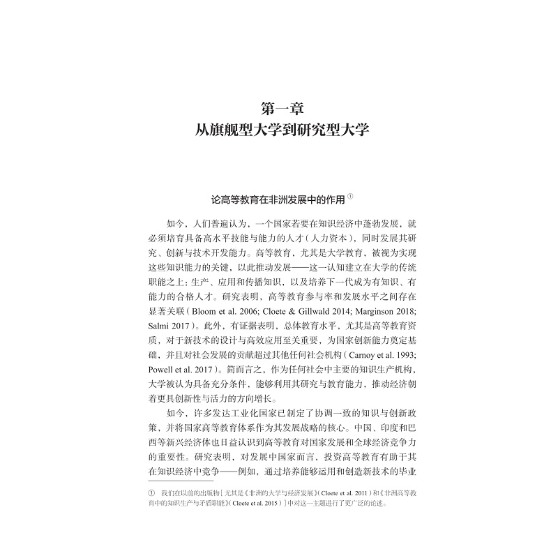 试读PDF-9787308274692(1-1)-非洲研究型大学_023.jpg