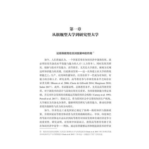 非洲研究型大学/浙江智库/非洲区域国别学丛书 /非洲区域国别研究译丛/尼科·克洛特  伊恩·邦廷  弗朗索瓦·范·谢尔克维克 商品图1