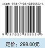 高煤阶煤层气富集高产机理与勘探开发关键技术 姚红生等 9787030855534 商品缩略图4