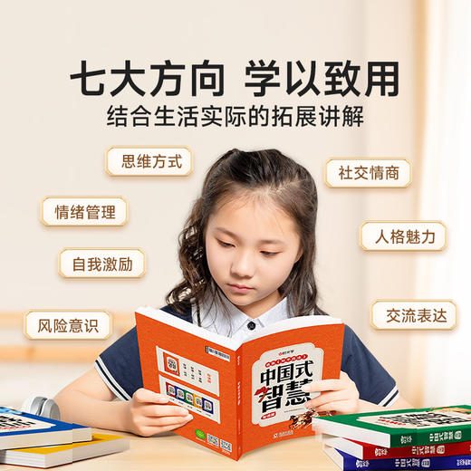 中国式智慧（6册） 商品图3