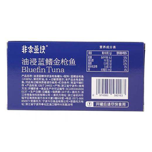 非常鱼块85g*2油浸蓝鳍金枪鱼罐头 商品图1