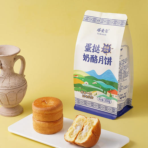 塔麦尔新疆奶皮子月饼/酸奶月饼/奶酪芝士月饼 350g/袋（4个装）新增木糖醇/蛋挞月饼系列 商品图13