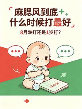 网传的“苗王”麻腮风，为什么不建议推迟接种？