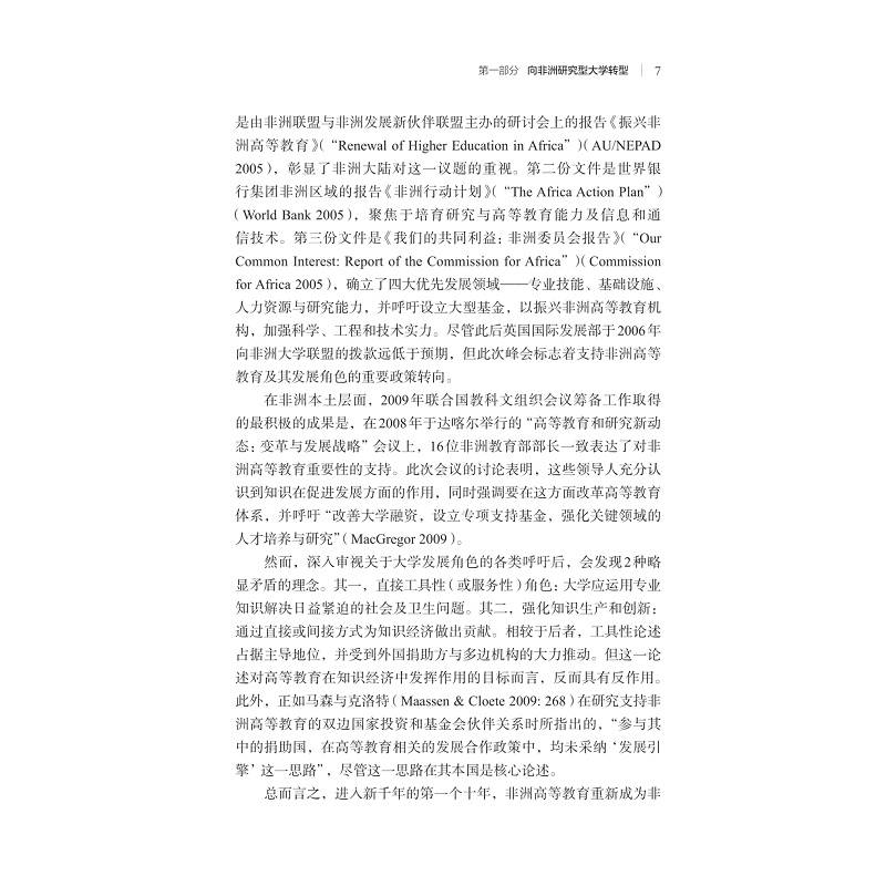 试读PDF-9787308274692(1-1)-非洲研究型大学_027.jpg