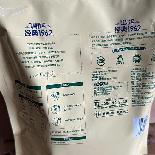 飞鹤牧场350g经典1962全脂甜奶粉 商品图2