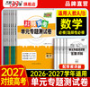 【天利38套】2027 对接高考数学 商品缩略图0