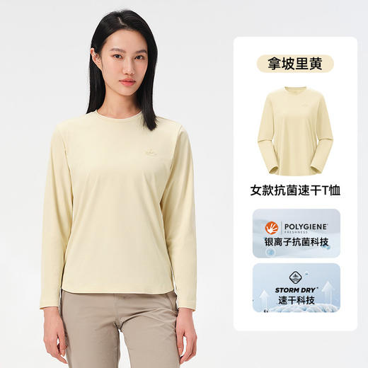 伯希和户外速干T恤女抑菌抗皱透气休闲长袖打底纯色百搭运动上衣 12421502 商品图1