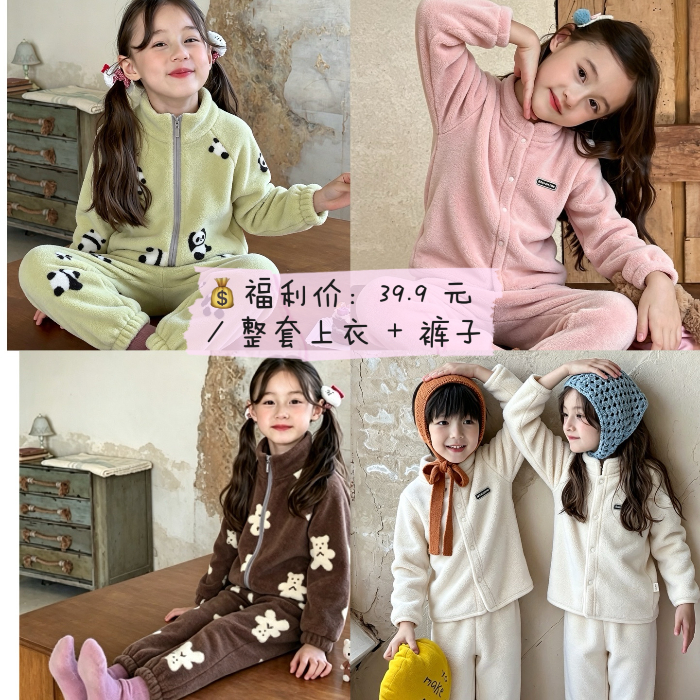 【💰福利价：39.9 元 / 整套上衣 + 裤子】秋冬新款儿童立领双面绒毛毛衣套装韩版男女童加厚外套裤子两件套聚★为爱严选
