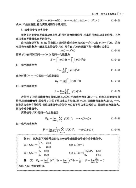 信号与系统（第四版） 商品图10