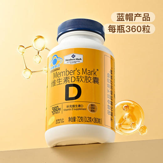 MM 山姆 Member's Mark 维生素D软胶囊 72g（0.2g*360粒） 商品图3
