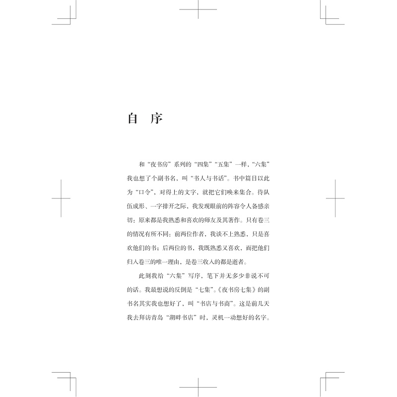 夜书房六集扉页试读目录_008.jpg