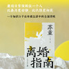 【博集】《离婚指南》苏童从先锋叙事转向现实书写的转型力作书籍正版 商品缩略图2