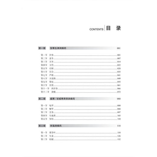 常用治燥中药量效与临床 朱向东 马英峰 常见慢病防治中药量效关系与临床丛书 适用于中医临床医师 中医药爱好者等参考 科学出版社 商品图3