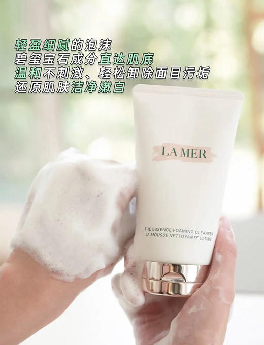 海*之谜碧玺焕亮净透洗面奶正装125ML081202 商品图8