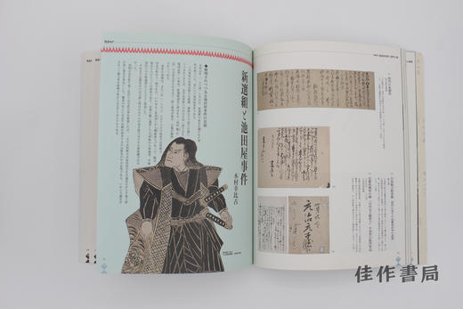 【绝版旧书】大シンポジウム展/新选组展 商品图2