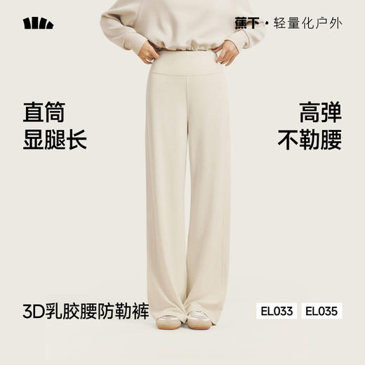 【蕉下精选】蕉下女士高弹乳胶腰加绒直筒裤EL03526 商品图0