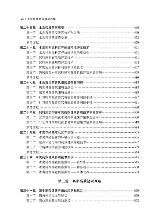 主要畜禽高效健康养殖 印遇龙 9787030826657 商品图7