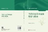 当代中医学术流派理论与临床 周波 惠宏 9787030854001 商品缩略图3