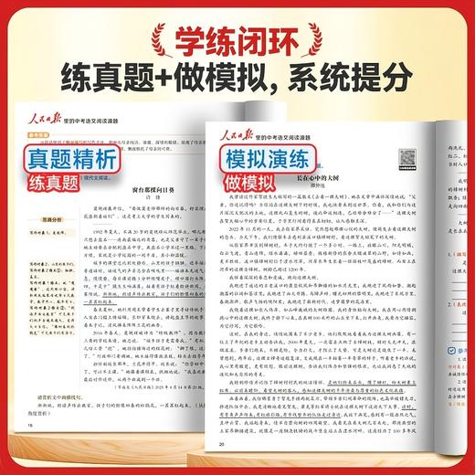 人民日报里的中考语文作文源题+中考语文阅读源题 商品图4