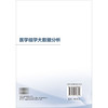 医学组学大数据分析 陈峰 赵杨 主编 大数据驱动的管理与决策研究丛书 本书适合生物统计学 临床医学等 阅读参考 科学出版社 商品缩略图2