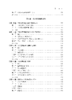 主要畜禽高效健康养殖 印遇龙 9787030826657 商品缩略图10