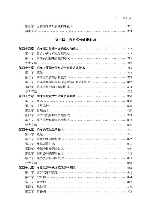 主要畜禽高效健康养殖 印遇龙 9787030826657 商品图10