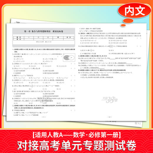 【天利38套】2027 对接高考数学 商品图2
