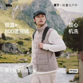 【蕉下精选】蕉下男士轻量白绒马甲（中暖）PF00626