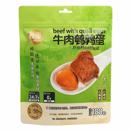 牧谣180g牛肉鹌鹑蛋 商品图0