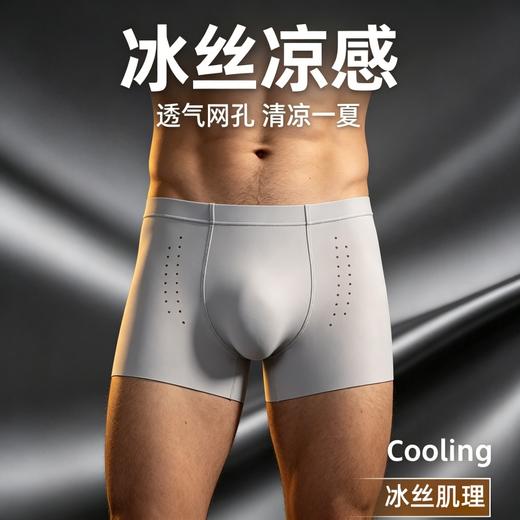 【BAIDAMA 男士奶皮冰丝内裤】锦纶冰丝裸感面料 奶皮细腻质感 5A级面料 舒爽透气 亲肤裸感 男士平条内裤夏季冰丝款 商品图2