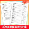 【天利38套】2027山东高考模拟试题汇编 商品缩略图4