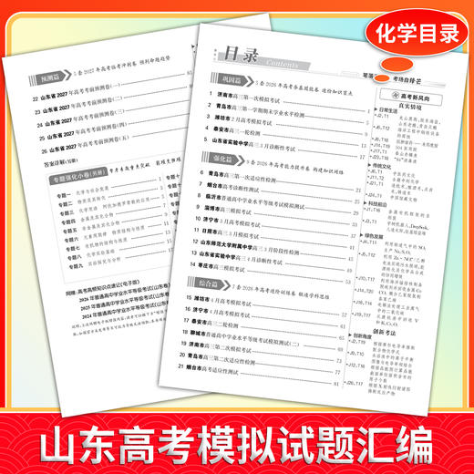 【天利38套】2027山东高考模拟试题汇编 商品图4