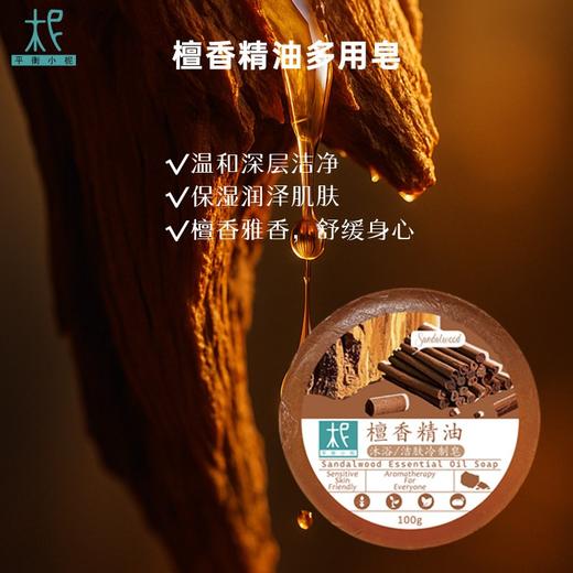 檀香精油皂+沉香精油皂 精油沐浴优雅香气 呵护肌肤去除油腻感 沐浴可洗发洗身体皂清香自然温和细腻 平衡小柅精油沐浴皂 商品图2