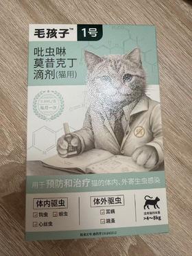 毛孩子 吡虫啉莫昔克丁滴剂（猫用）0.8ml/支*3/盒，兽药字191643212，效期20280908，用于预防和治疗猫的体内、外寄生虫感染。预防和治疗跳蚤感染（猫栉首蚤），治疗耳螨感染（耳痒螨），