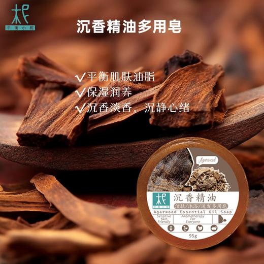 檀香精油皂+沉香精油皂 精油沐浴优雅香气 呵护肌肤去除油腻感 沐浴可洗发洗身体皂清香自然温和细腻 平衡小柅精油沐浴皂 商品图3