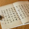 【特惠】《法书至尊·中国十大楷书10：赵孟頫妙严寺记》，12开，经折装，一函两册，上海书画出版社2017年一版一印，定价：150，售价：53 商品缩略图11
