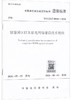 智慧园区以太彩光网络建设技术规程T/CCIAT 0044—2026 商品缩略图0