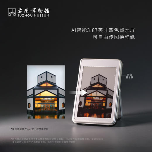 苏州博物馆 AI百变充电宝建筑款/宝幢款3C认证磁吸有线双模式墨水屏可切换图片带支架 商品图1