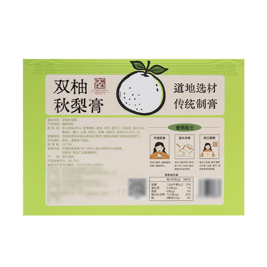 MM 山姆 胡庆余堂 双柚秋梨膏 12g*16/32条 商品图5