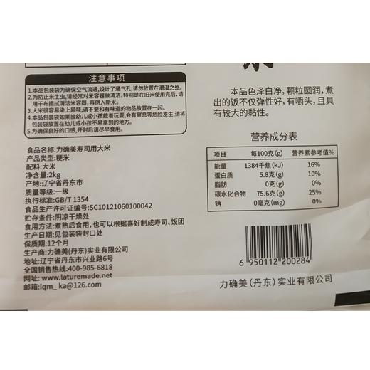 力确美2kg寿司米 商品图1
