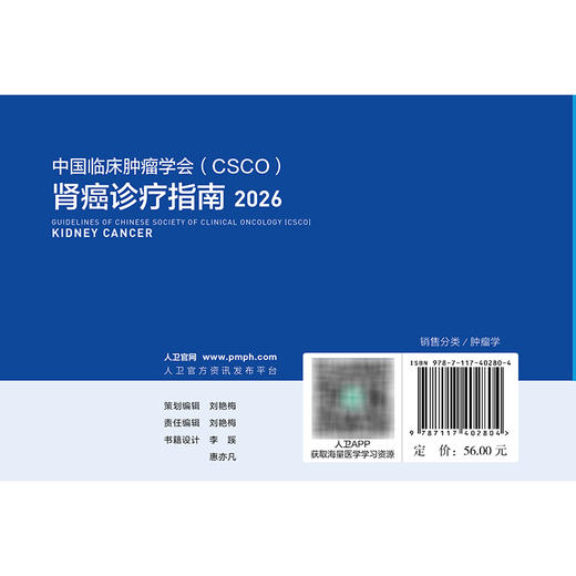 肾癌诊疗指南2026 商品图2