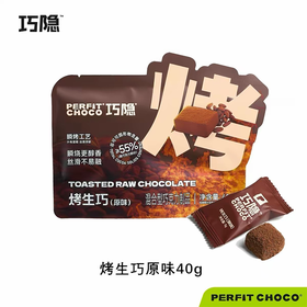 巧隐40g原味烤生巧