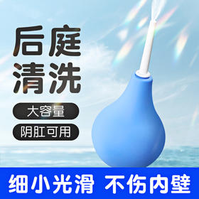 【情趣用品】谜姬 爆品软头清洗器灌肠器 后庭清洗灌肠器男女同志通用冲洗器