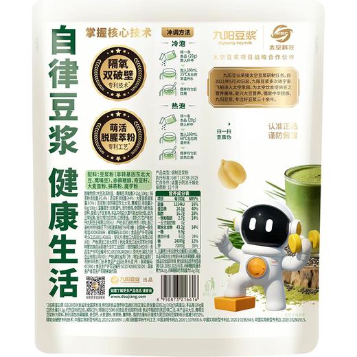 九阳20g*7抹茶青汁奇亚籽自律豆浆粉 商品图1