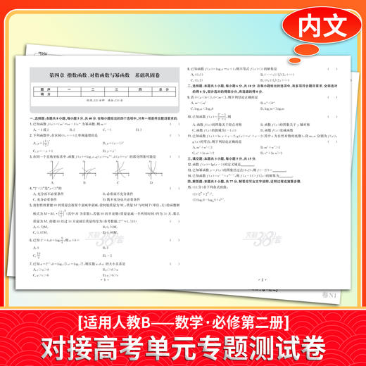 【天利38套】2027 对接高考数学 商品图4