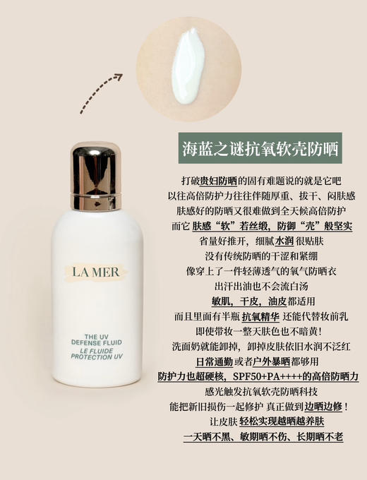 海*之谜保湿抗氧软壳防晒乳正装50ML 商品图7