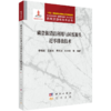 任选：固废资源化技术丛书 商品缩略图4