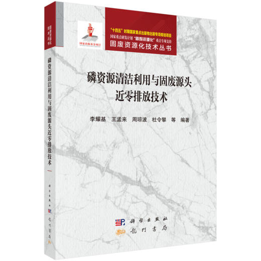任选：固废资源化技术丛书 商品图4